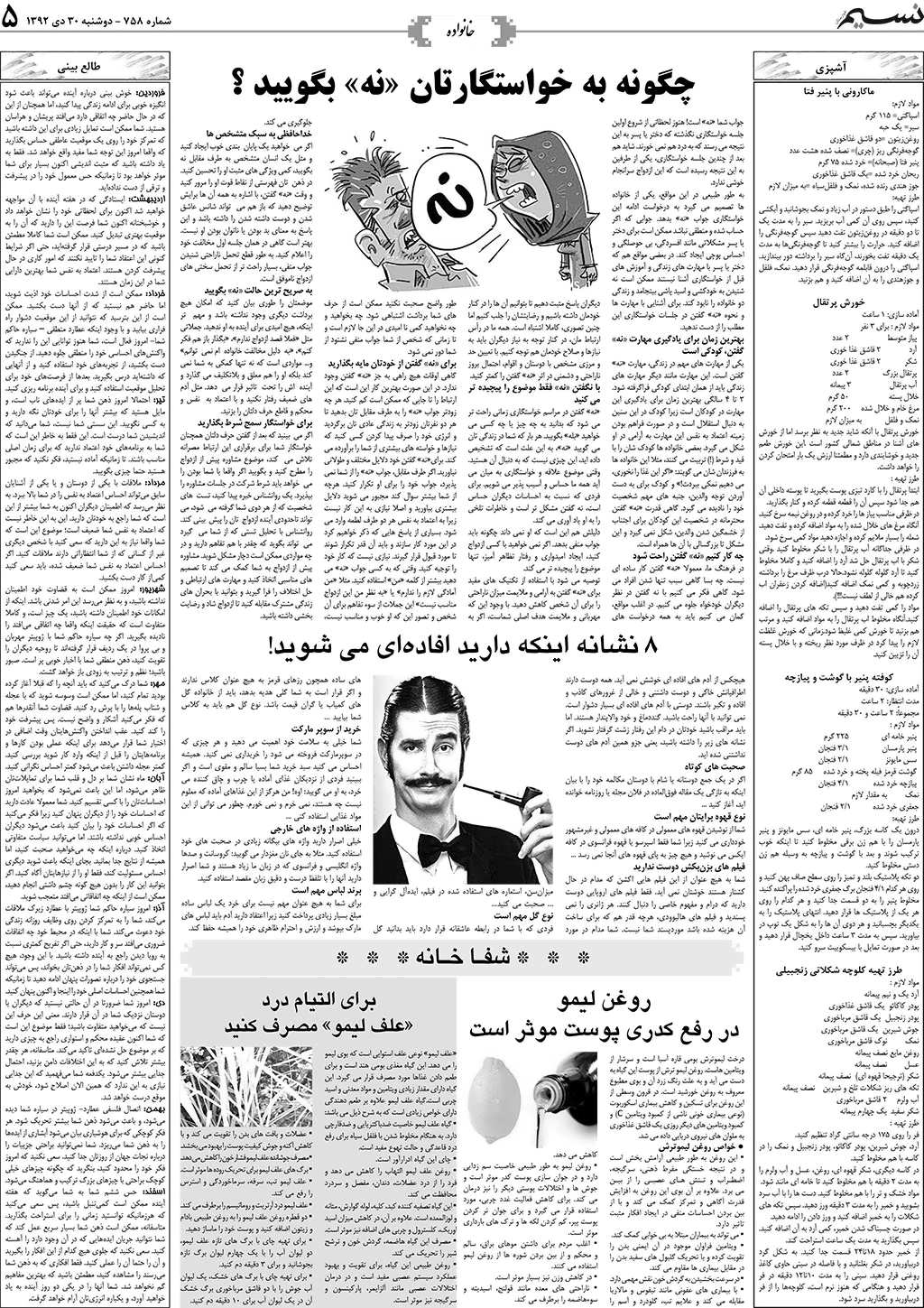 صفحه خانواده روزنامه نسیم شماره 758
